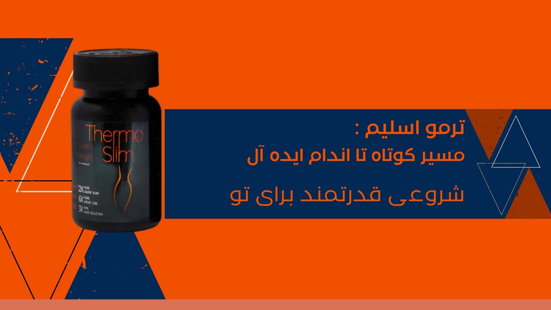 ترمواسلیم